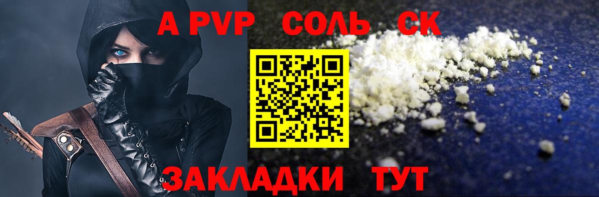 А ПВП Соль  Вход с VPN  Alfa_PVP VHQ  Гусиноозёрск  А ПВП кристаллы 