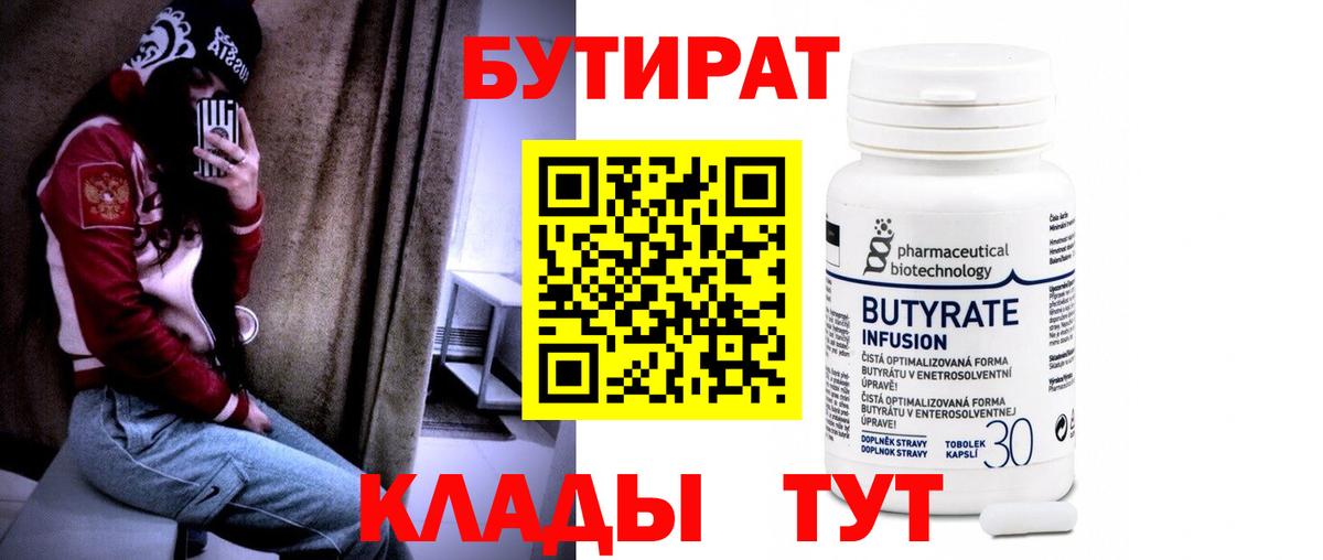 Бутират оксана  Вход с VPN  Бутират  Гусиноозёрск 