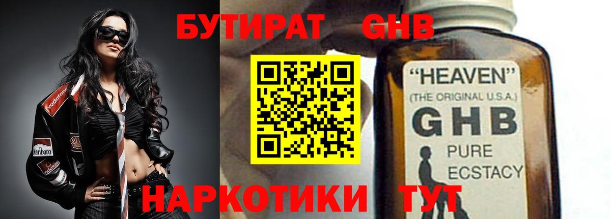 Бутират оксана Гусиноозёрск