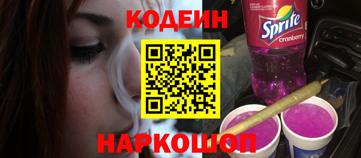 Гусиноозёрск  Кодеиновый сироп Lean напиток Lean (лин)  Вход с VPN 