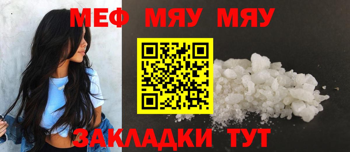 Гусиноозёрск  Меф мяу мяу  МЯУ-МЯУ  Вход с VPN  МЕФ кристаллы 
