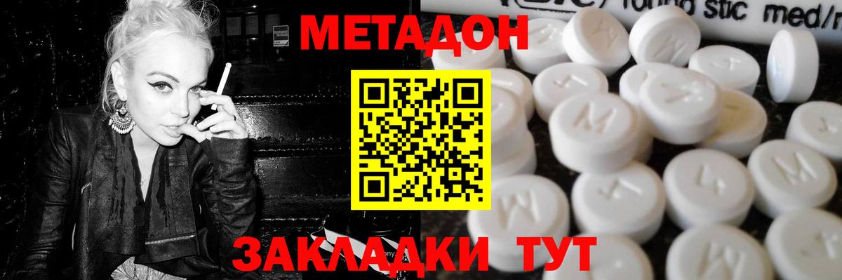 Метадон кристалл Гусиноозёрск